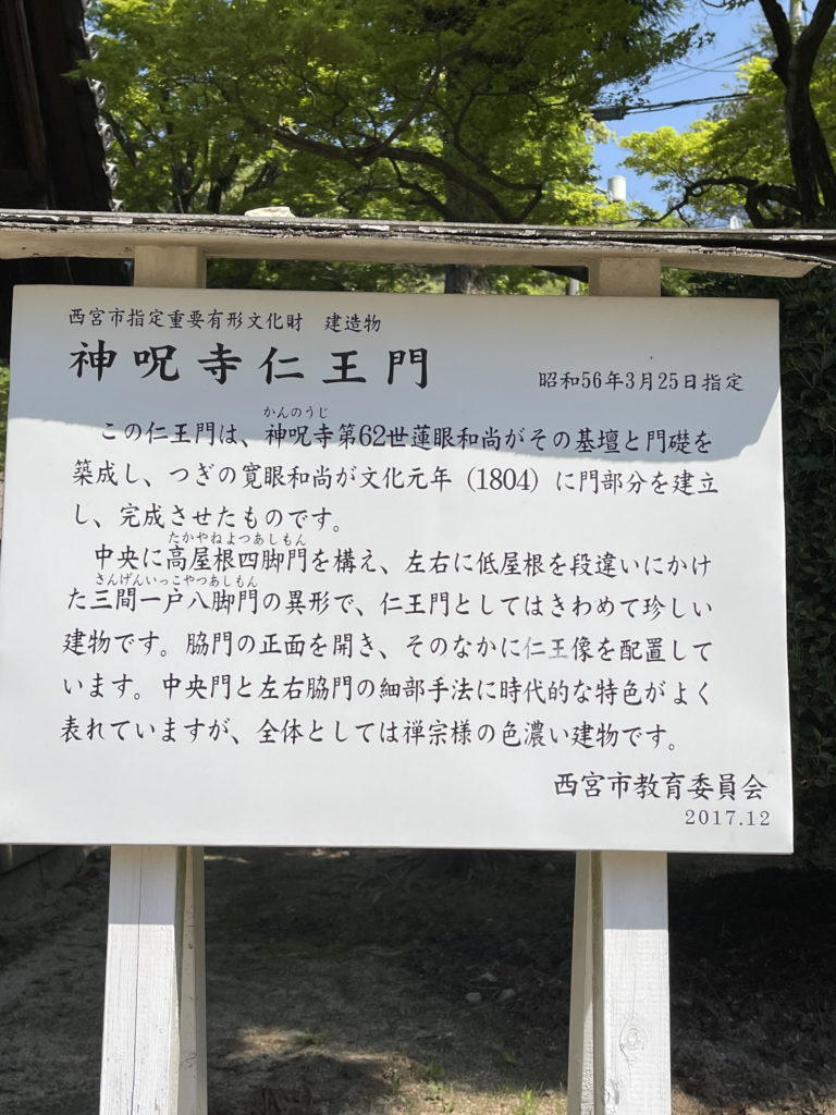 仁王門　立て看板